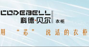 科德贝尔诚邀各地经销商加盟