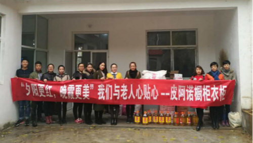 皮阿诺开展关爱老人活动 彰显企业情怀诠释慈